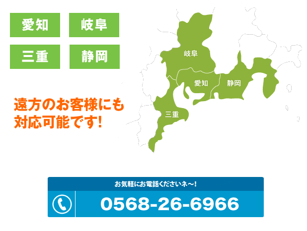 東海３県に対応